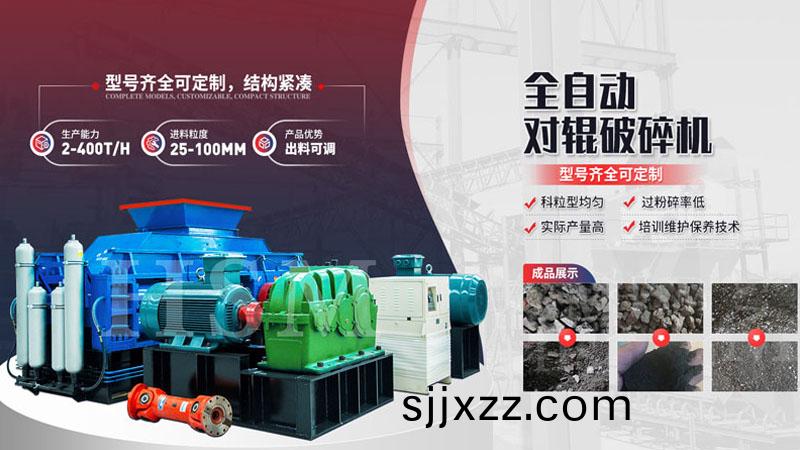 對輥破(po)碎(sui)機