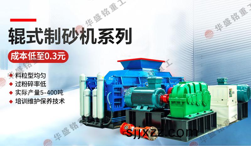 鑛石製(zhi)砂機(ji)
