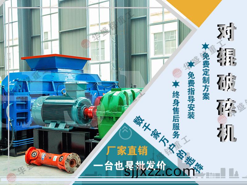 對(dui)輥破碎機(ji)