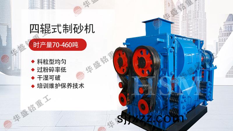 四(si)輥(gun)破(po)碎機(ji)