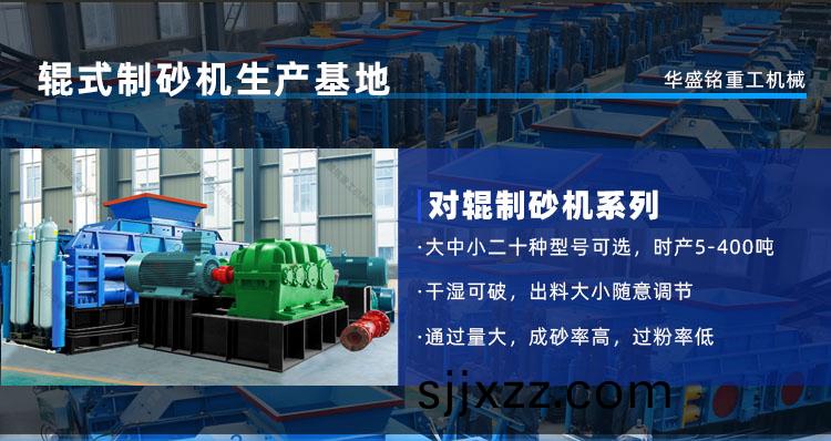 華(hua)盛銘(ming)對輥(gun)機(ji)