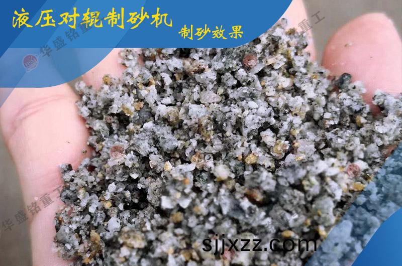 時産(chan)300噸(dun)的(de)對(dui)輥製(zhi)砂(sha)機