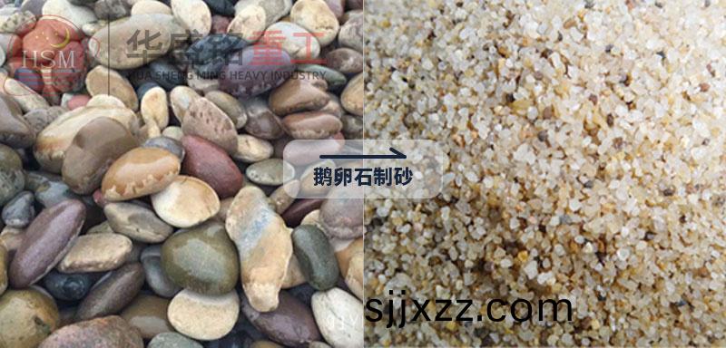 鵞卵(luan)石對(dui)輥(gun)製(zhi)砂(sha)機,