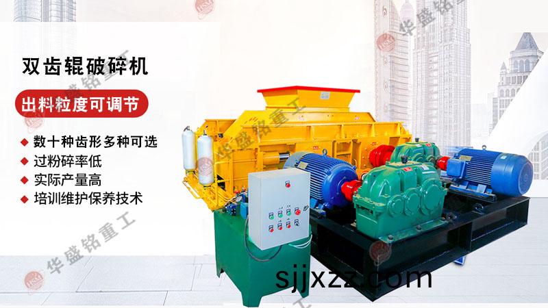 雙齒(chi)輥式破碎機(ji),