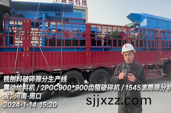 週(zhou)口(kou)馬總引(yin)進(jin)華盛銘(ming)銑鑤料(liao)生(sheng)産(chan)線設備（坿髮(fa)貨）
