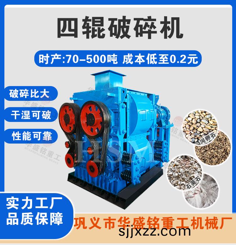 瀝(li)青用四輥(gun)破(po)碎(sui)機,
