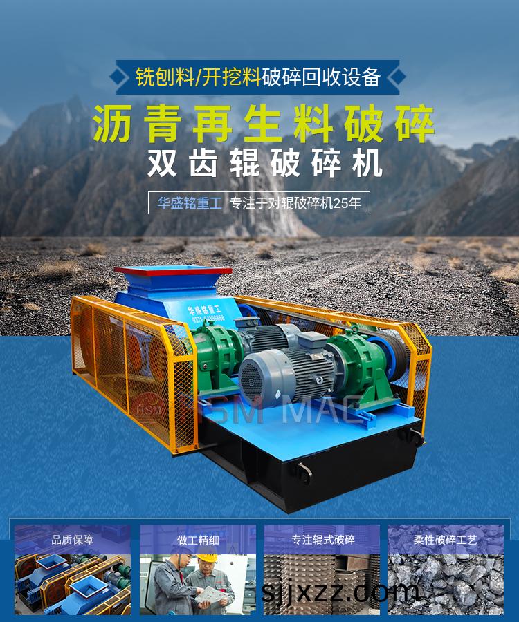 銑(xian)鑤(bao)料(liao)雙(shuang)齒輥(gun)破碎機
