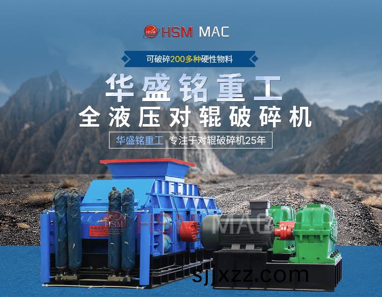 全液(ye)壓(ya)對(dui)輥破碎機