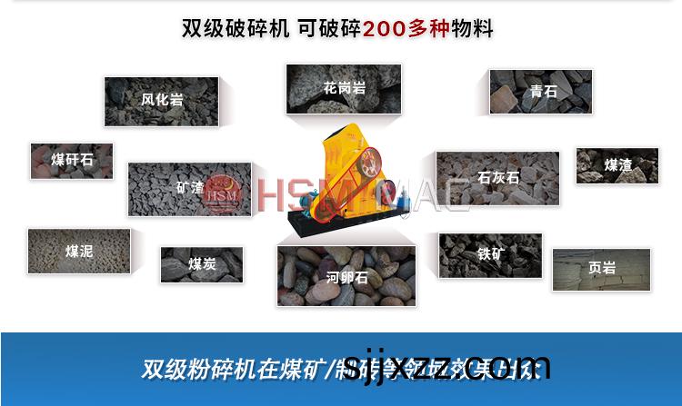 雙(shuang)級粉(fen)碎(sui)機(ji)適用物(wu)料
