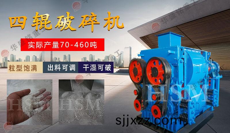 狼牙四(si)齒(chi)輥(gun)破碎機(ji)