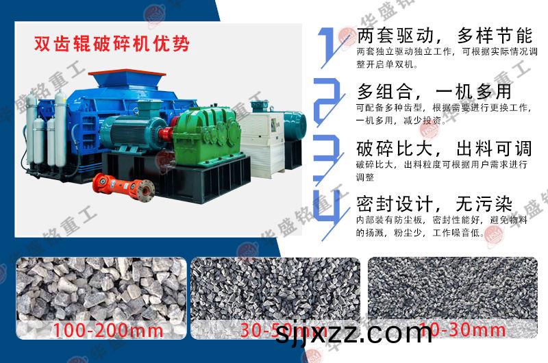雙(shuang)齒輥(gun)破(po)碎(sui)機(ji)性(xing)能(neng)優勢