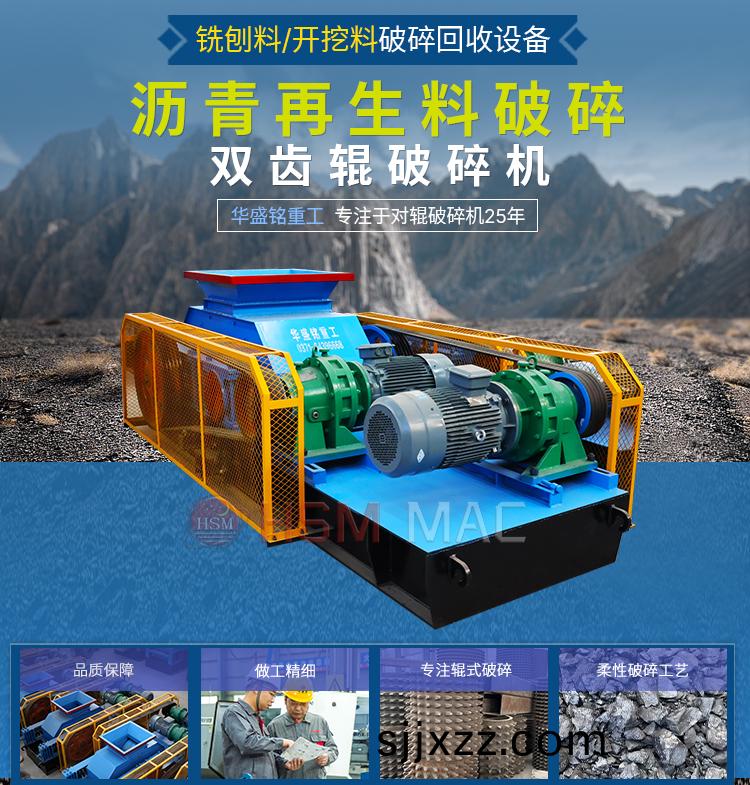 大型柏(bai)油(you)路麵(mian)破碎(sui)機(ji)